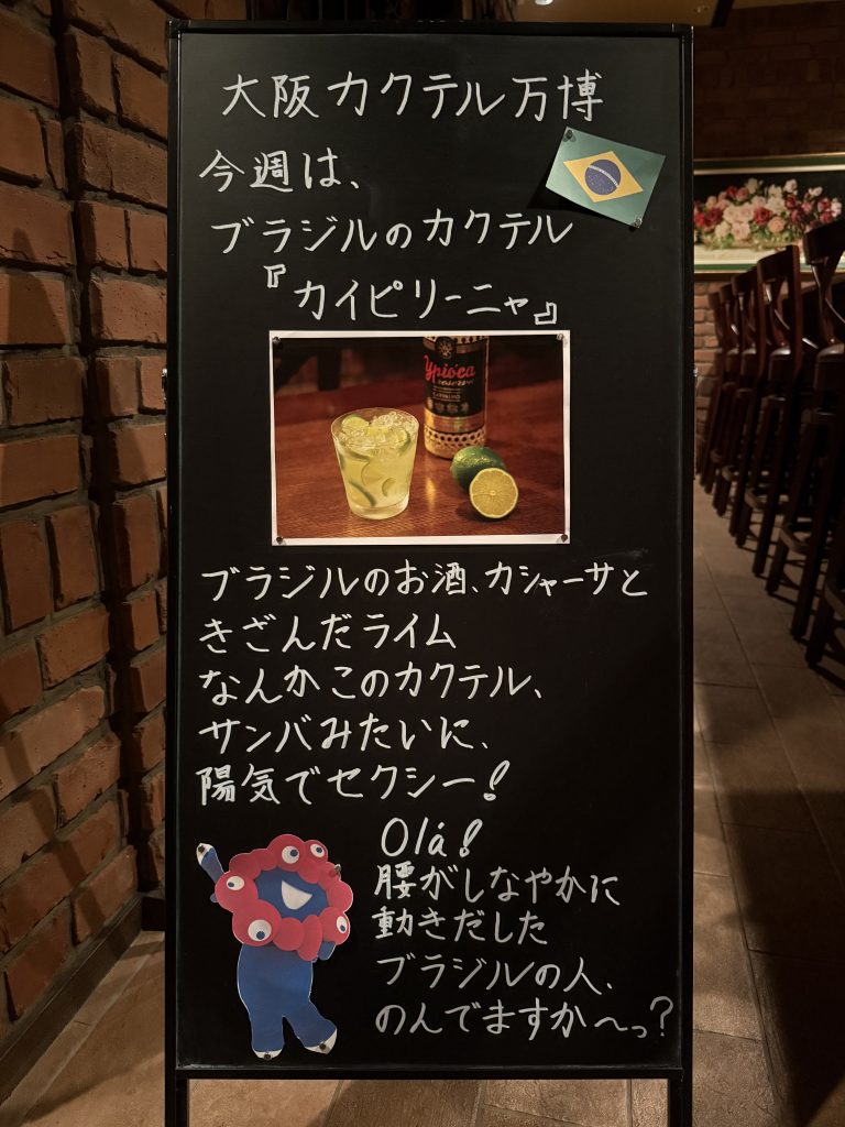 バー・アルバの黒板に描かれたブラジルのカクテル「カイピリーニャ」の紹介。大阪カクテル万博・今週の国。