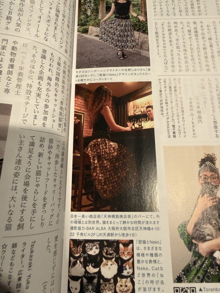 猫専門誌「猫びより」秋号に掲載された、天神橋筋商店街のバーBAR ALBAの店内写真