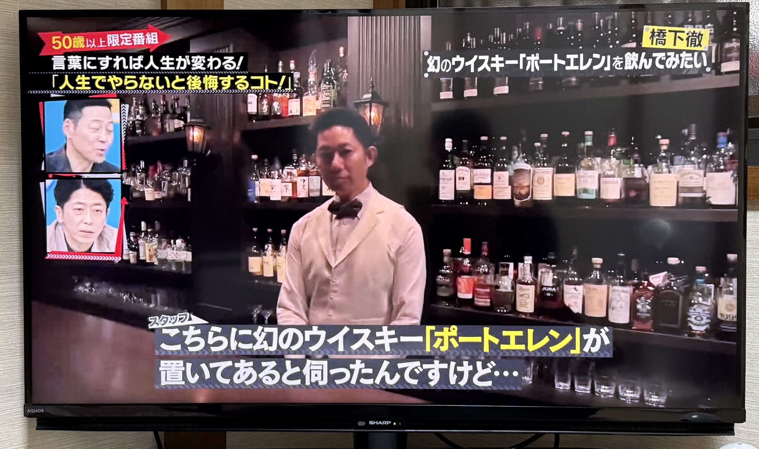 毎日放送特番「R-50 人生でやらないと後悔するコト！」で、幻のウイスキー「ポートエレン」が飲める店として紹介された大阪・天満のBAR ALBA